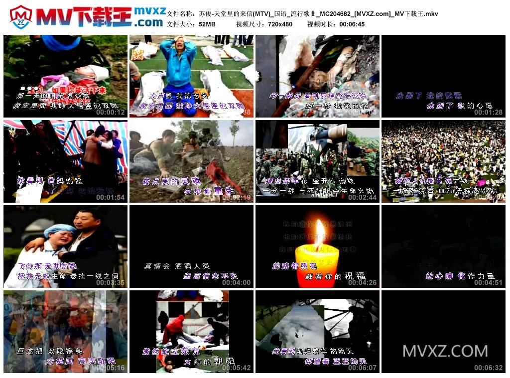 苏俊-天堂里的来信(MTV)_国语_流行歌曲_MC204682